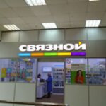 Магазин Связной Комсомольск На Амуре Каталог Товаров