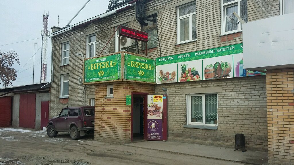 Магазин Березка Новосибирск Официальный Сайт
