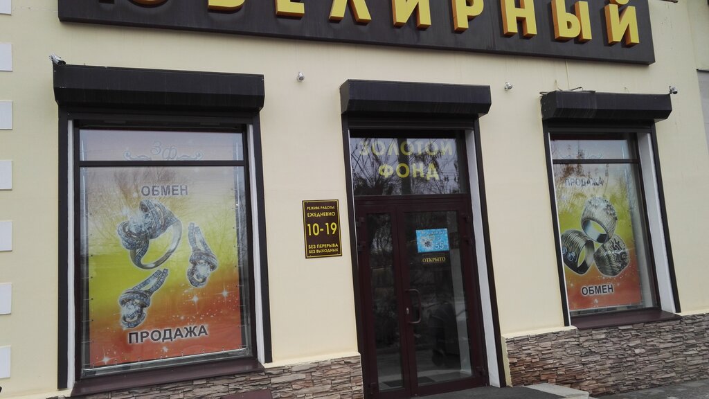 Золотые Магазины Орска