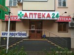 Аптека 24 часа (площадь Кирова, 7), аптека в Черкесске