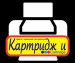 Картридж И (ул. Гагарина, 33), расходные материалы для оргтехники в Магнитогорске