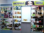 Восточные Тайны (Pervomayskaya Street, 113), perfume and cosmetics shop