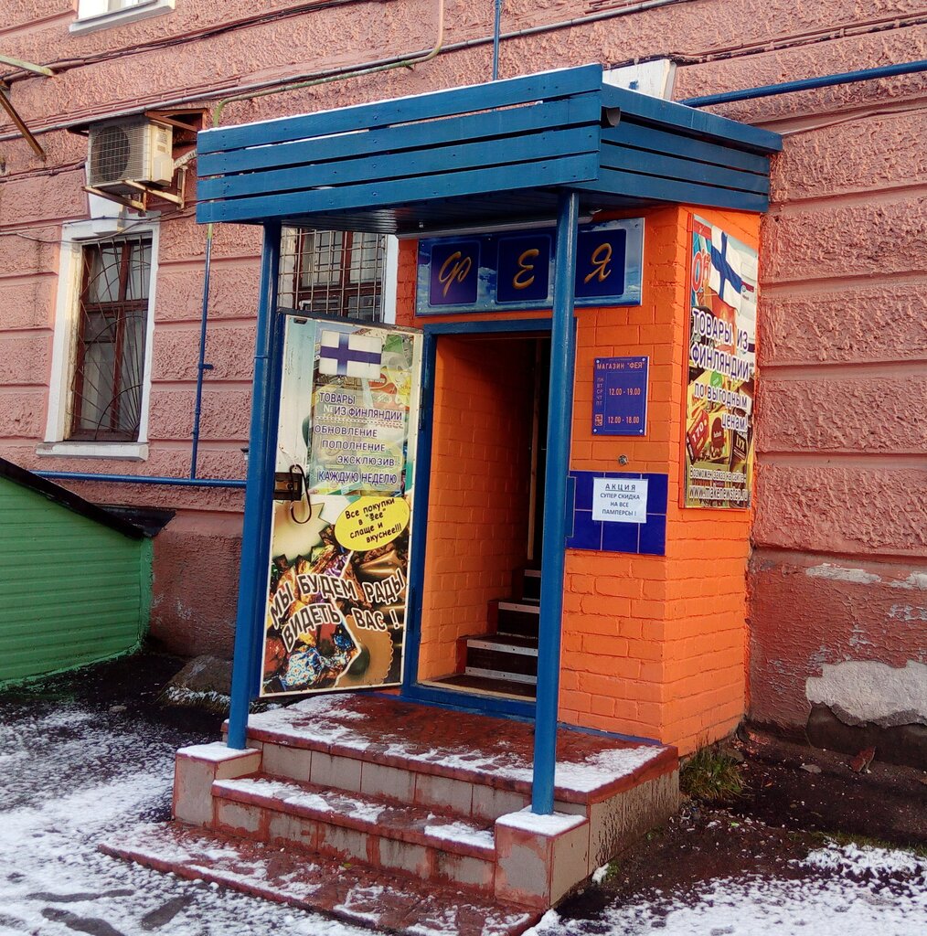 Магазин подарков и сувениров Торговый дом Фея, Мурманск, фото
