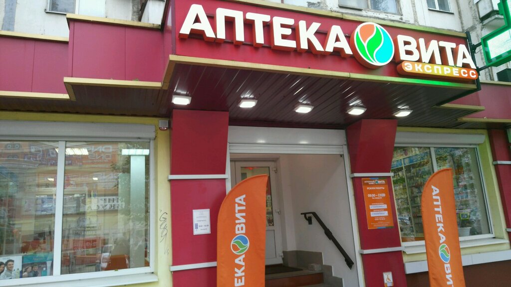 Аптека вита богдана хмельницкого