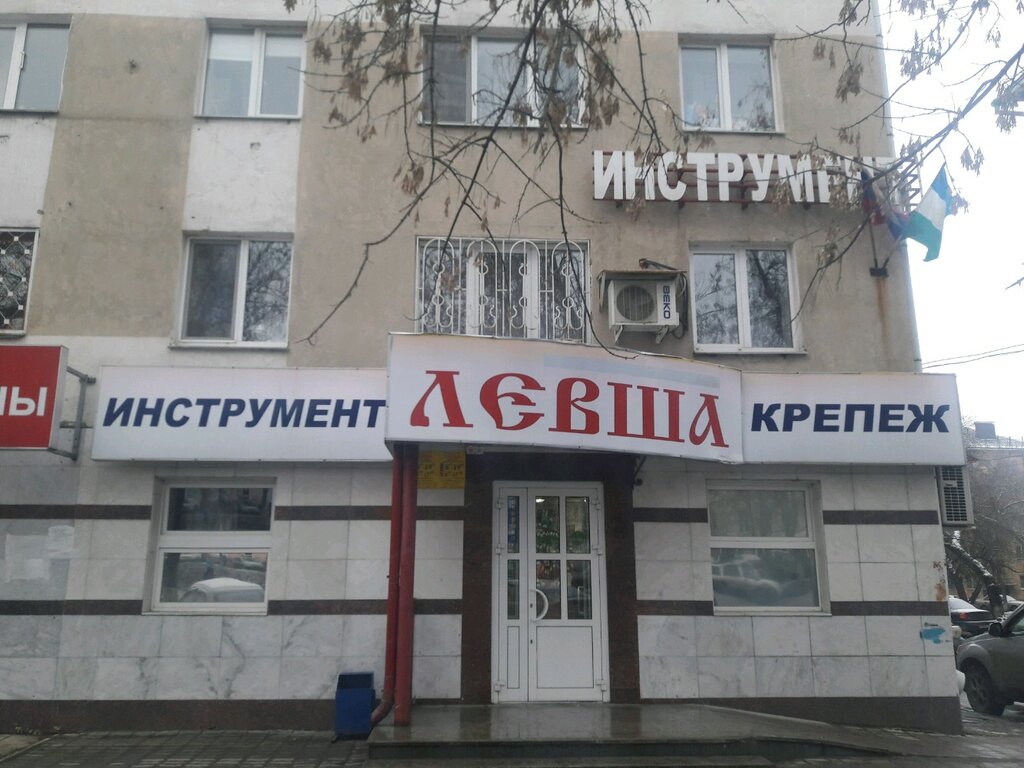 Сайт Магазина Левша Уфа