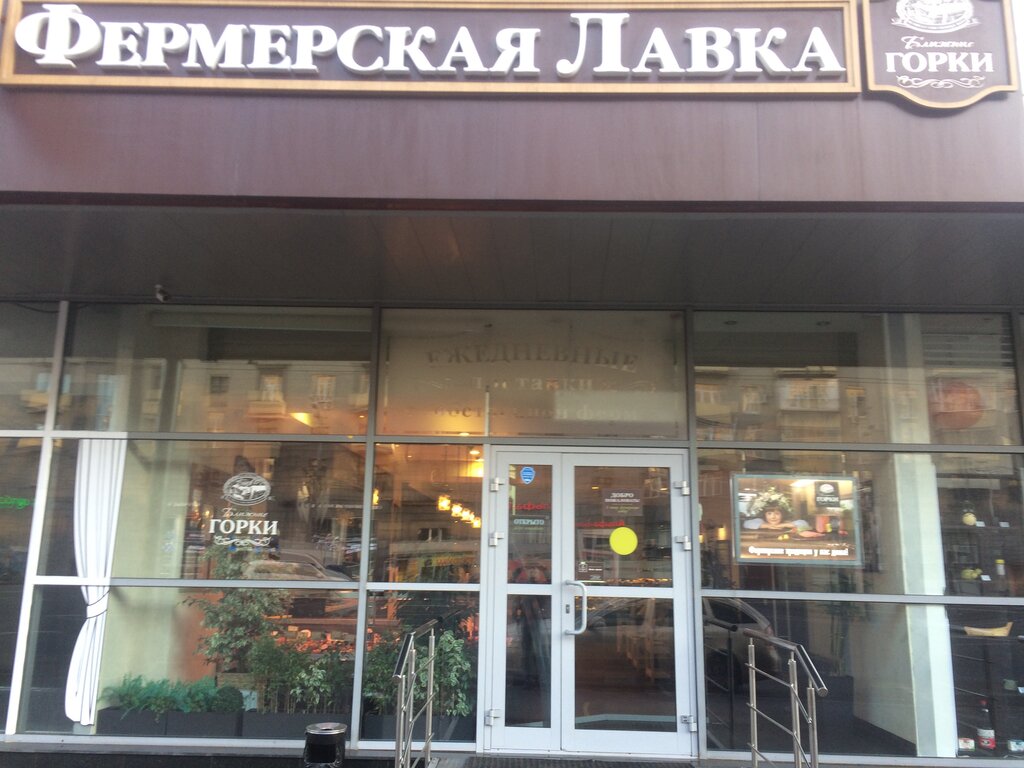 Ближние Горки Магазины В Москве