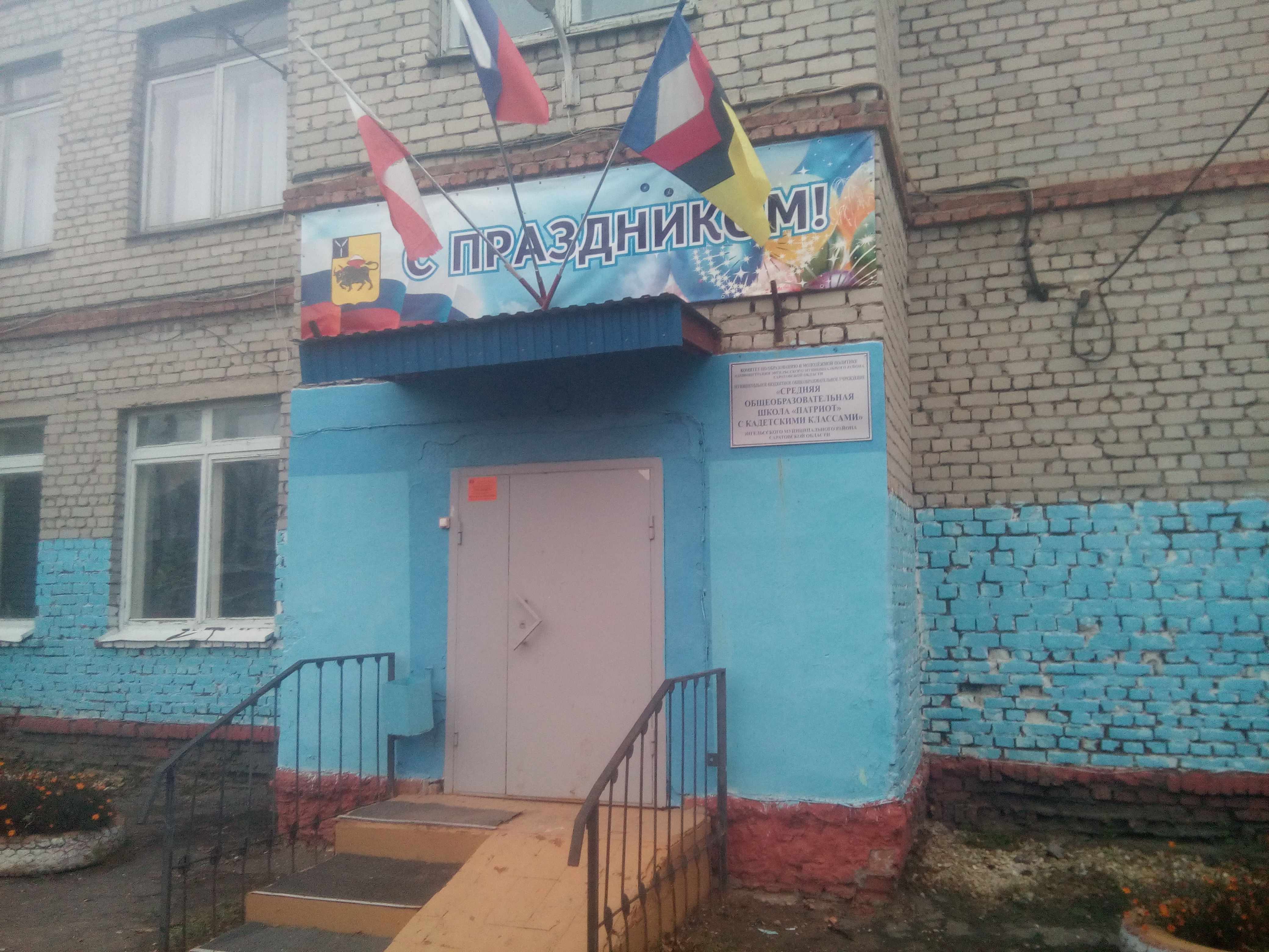 Первая школа энгельс карта