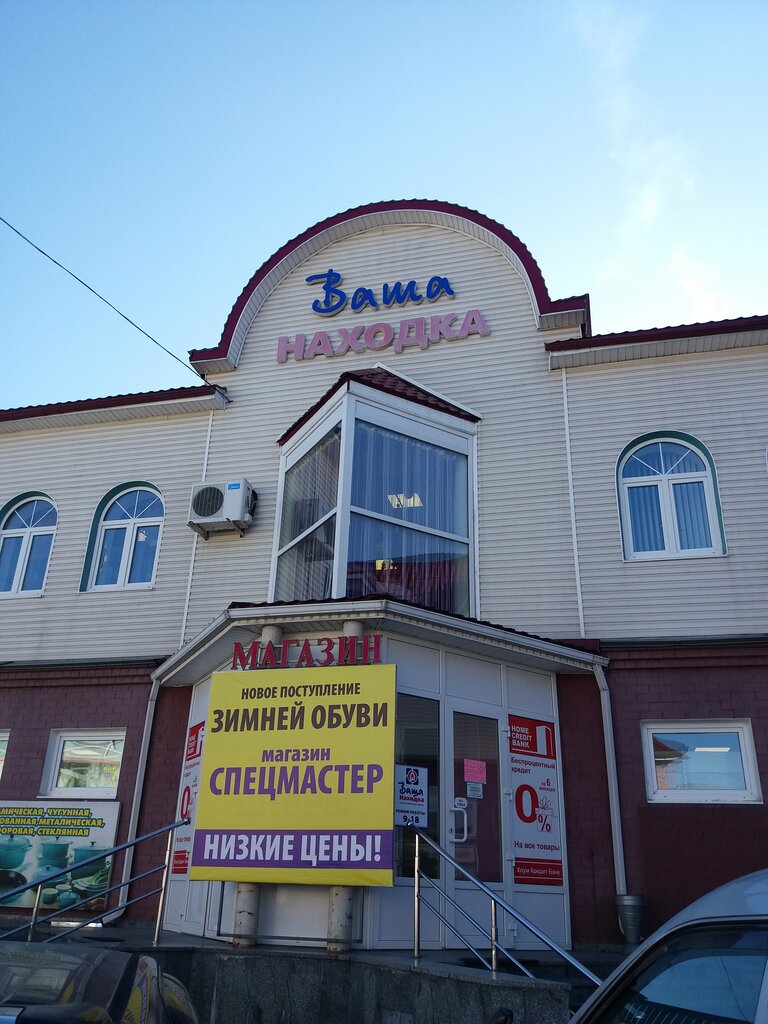Ваша Находка Магазин Сайт