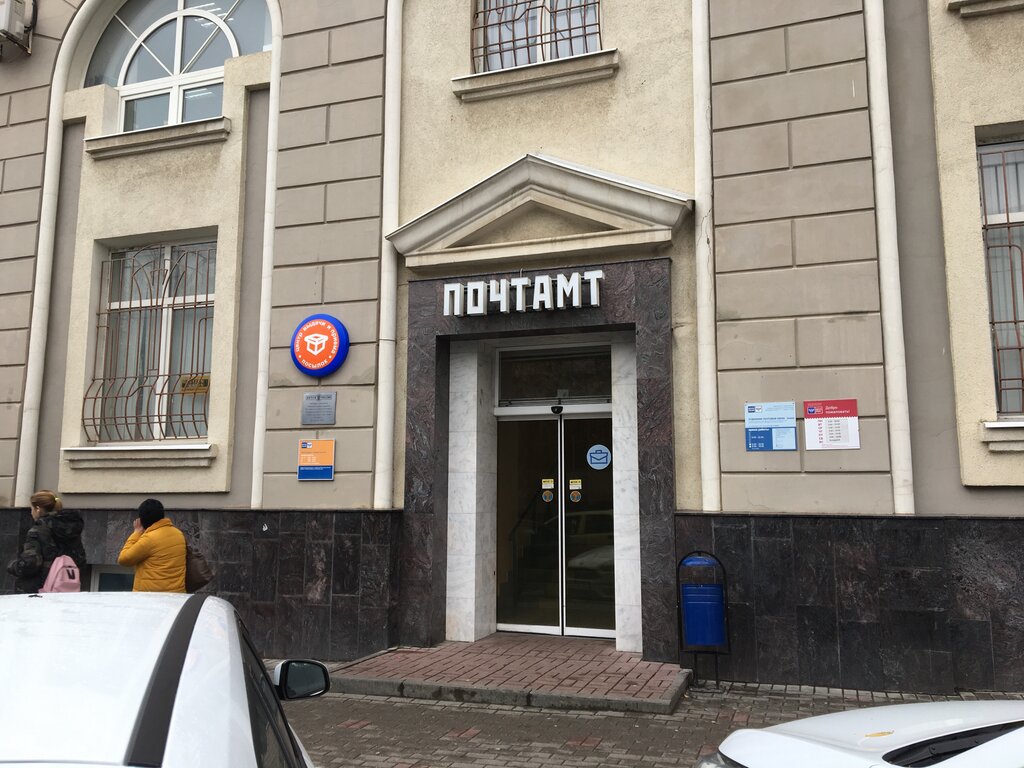 Post office Otdeleniye pochtovoy svyazi Rostov-na-Donu 344000, Rostov‑na‑Donu, photo