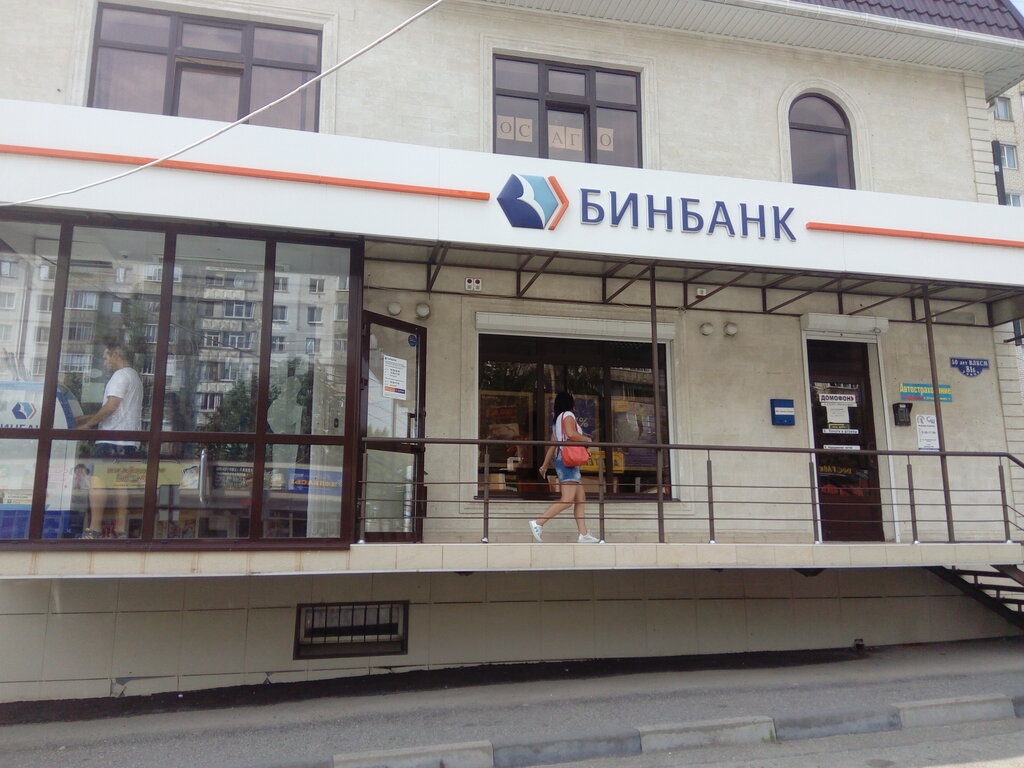 Банк Бинбанк, Ставрополь, фото