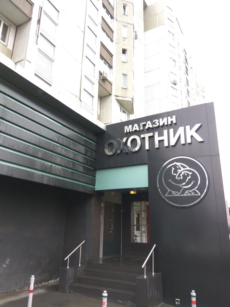 Магазин Охотник 1