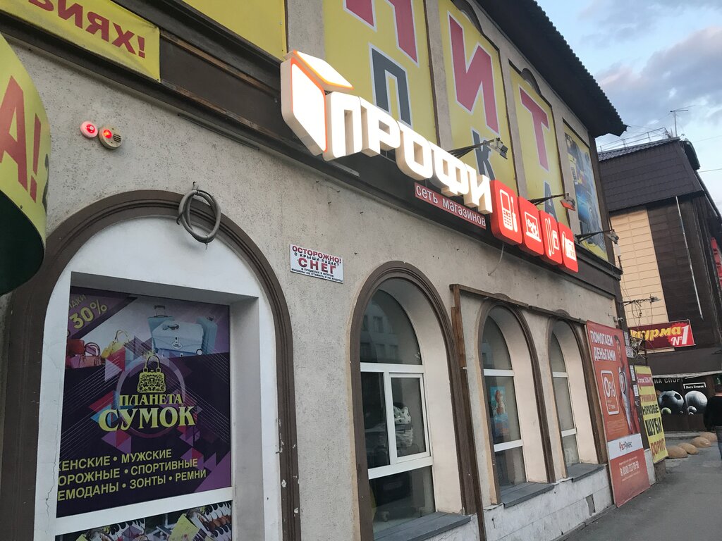 Магазин Профи Тюмень Интернет Магазин