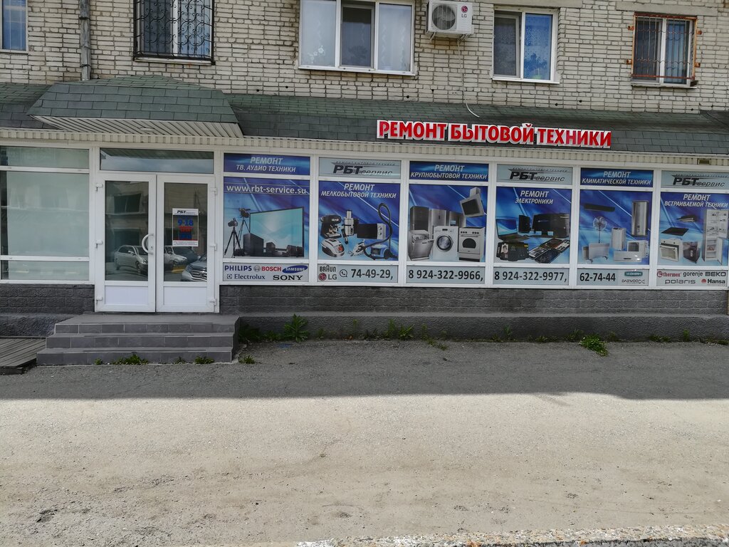 rbt servis remont bytovoj tehniki ul
