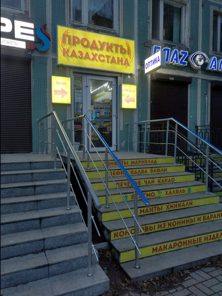 Магазины Товаров Из Казахстана В Спб