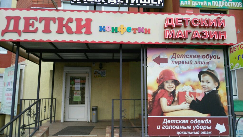 Магазин Детка Шоп