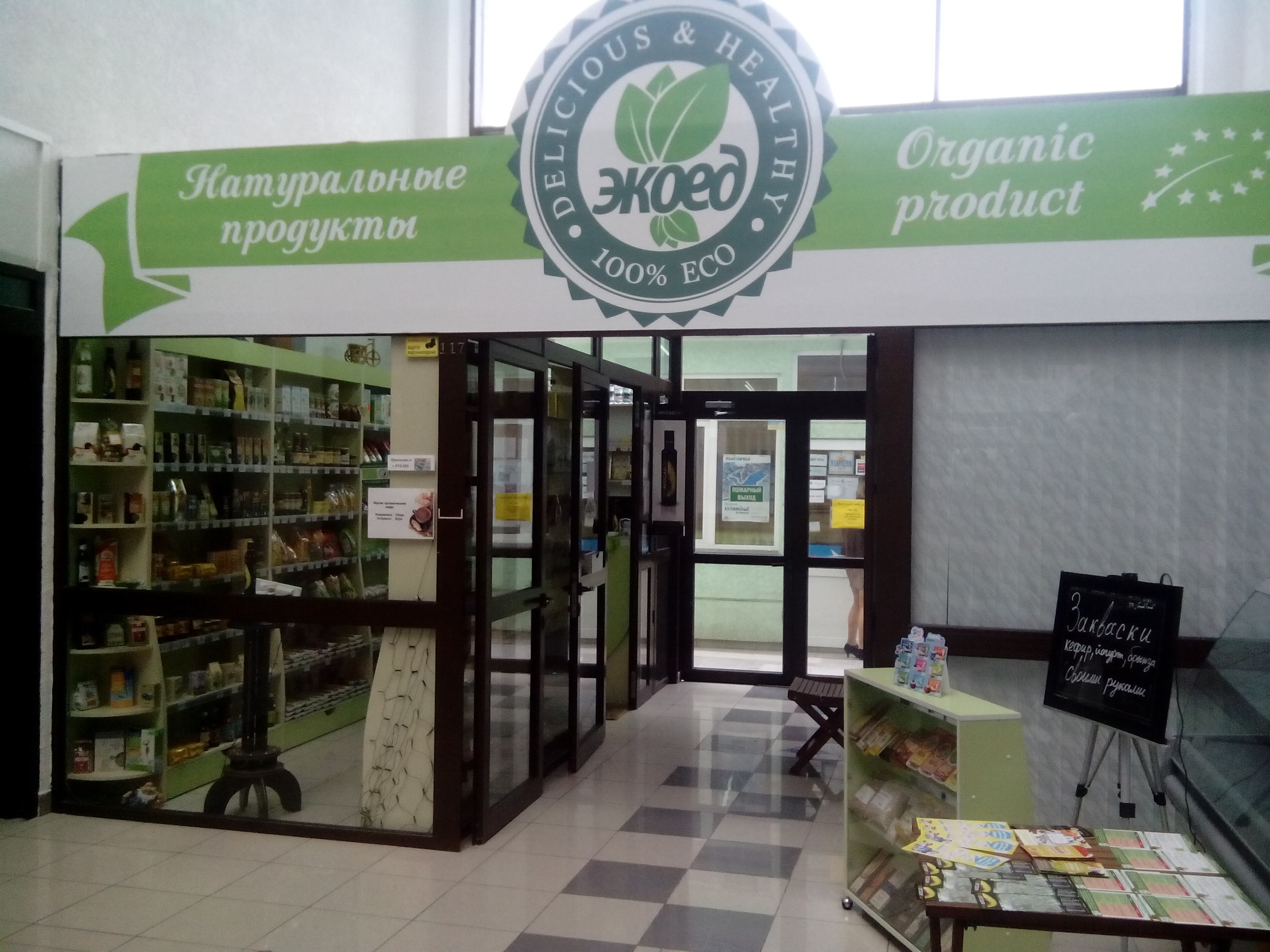 Больше не работает: ЭкоЕд - здоровые продукты, диетические и диабетические проду