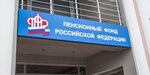 Социальный фонд России (ул. Воровского, 20В/15, Кингисепп), пенсионный фонд в Кингисеппе