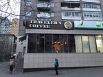 Traveler's Coffee (Lenina Street, 24) ، مقهى