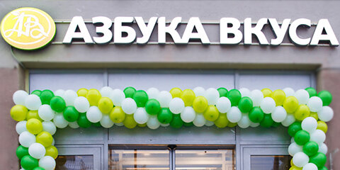 Supermarket Azbuka vkusa, Moscow, photo