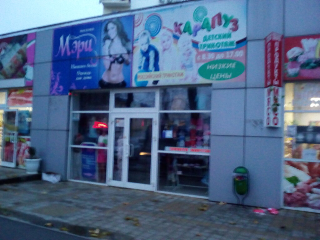 Children's clothing store M. Karapuz, Anapa, photo