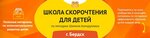 Школа скорочтения и развития памяти по методике Шамиля Ахмадуллина (ул. Ленина, 89/8), услуги репетиторов в Бердске