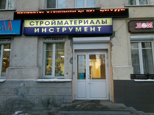 Электро- и бензоинструмент Хозмаркет, Екатеринбург, фото