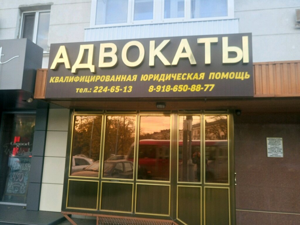 Abogados Краснодарская краевая коллегия адвокатов, филиал № 36, , foto