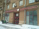 Poliklinika № 2 im. Semashko (Zhitnaya Street, 10), polyclinic for adults