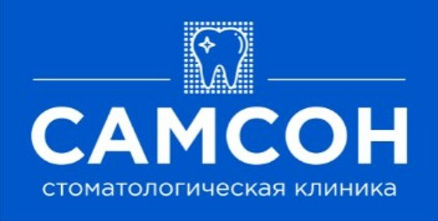 Самсон
