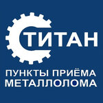 Титан (ул. Розы Люксембург, 48А, Томск), приём и скупка металлолома в Томске