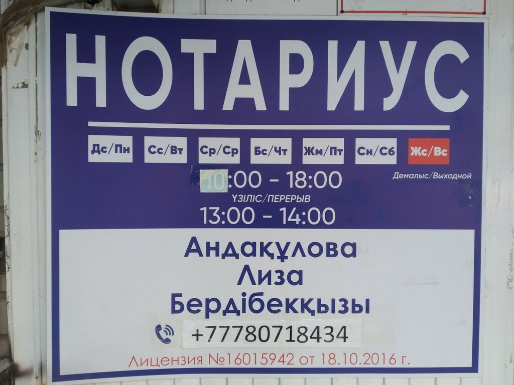 Notaries Notary Akhmetkereev K. K., Aktobe, photo