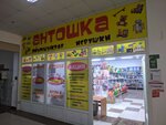 Antoshka (Bógenbaı batyr dańǵyly, 71), toys and games