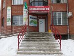 Авиценна (Vodyanaya Street, 8/1), dental clinic