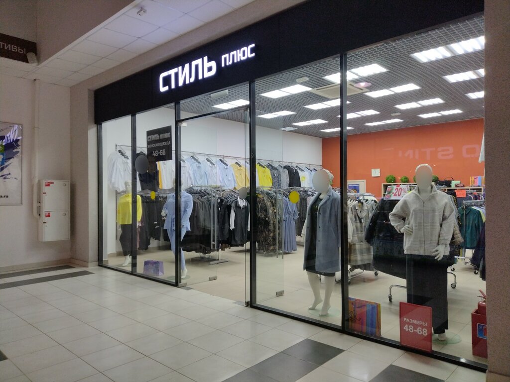 Clothing store Стиль плюс, Kaluga, photo