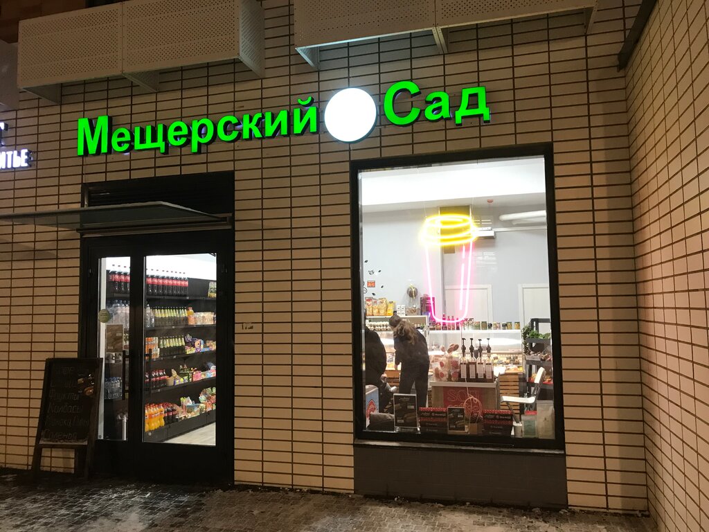 Магазин овощей и фруктов Мещерский сад, Москва, фото