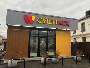 Sushi Wok (pereulok Dzerzhinskogo, 1/1), food and lunch delivery