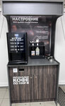 Кофе с собой (ulitsa Grigoriya Kukuyevitskogo, 15А), coffee machine