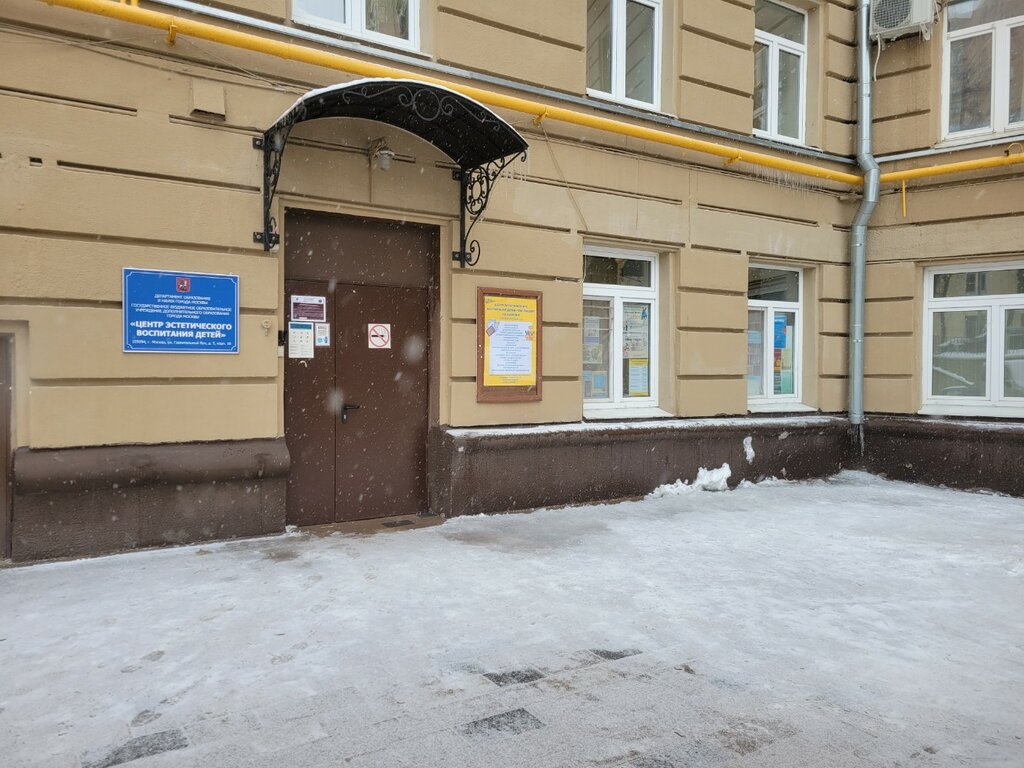 Further education ГБОУДО центр эстетического воспитания детей, Moscow, photo