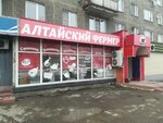 Алтайский фермер (просп. Дружбы, 20А), магазин мяса, колбас в Новокузнецке