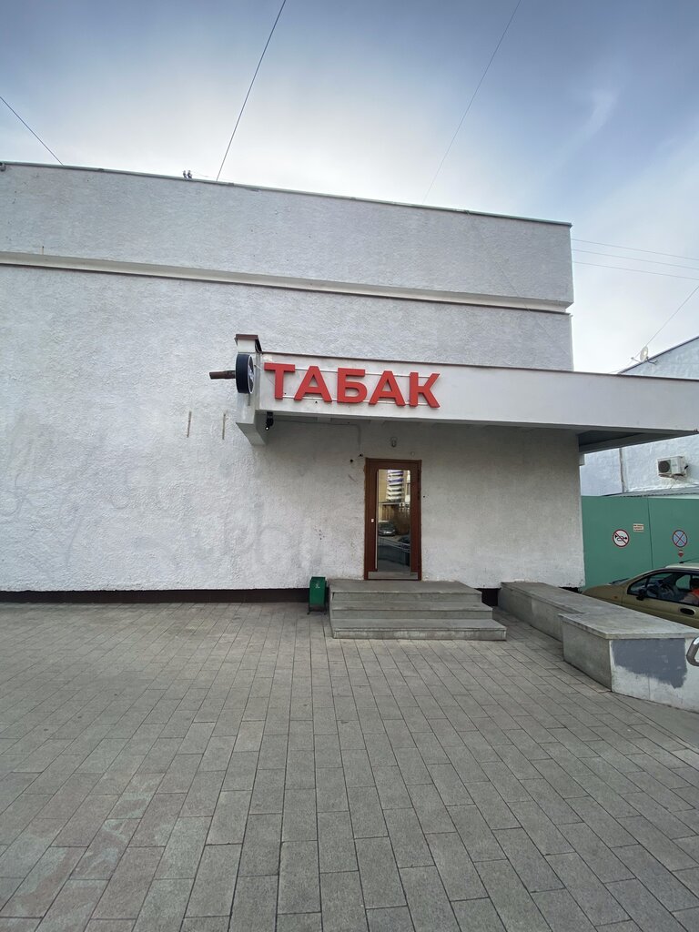 Tobacco and smoking accessories shop Tabak, Zelenograd, photo