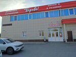 Bravo (Chicherina Street, 3Б), household goods and chemicals shop