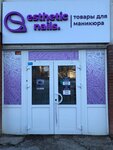Esthetic-nails (8 March Street, 32/1) ، معدات صالون تجميل
