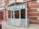 Охотник на Галактионовской (Галактионовская ул., 40, Самара), товары для охоты в Самаре