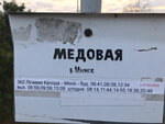 Miadovaja (Minski District, Kalodzishchanski Rural Council, vioska Lipavaja Kaloda, Miadovaja vulica), parada de transporte público