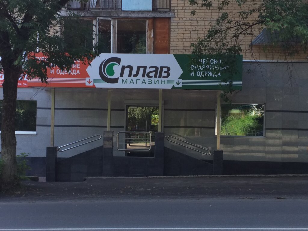 Магазин Сплав Калуга Каталог Товаров