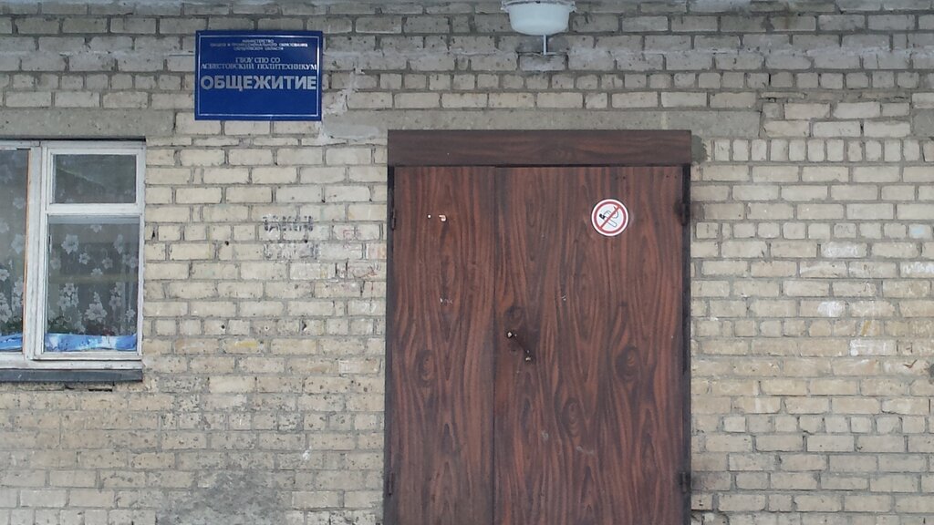 Dormitory Obshchezhitiye Asbestovskogo Politekhnikuma, Asbest, photo