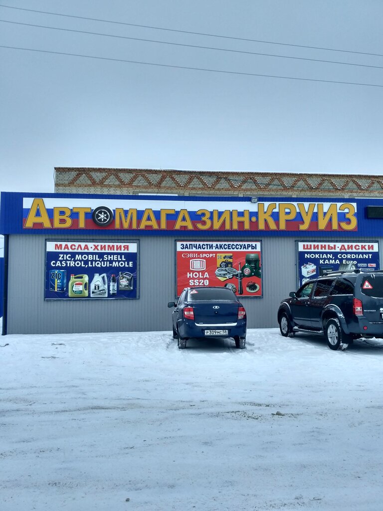 Магазин Круиз В Белгороде Каталог Запчастей Цены