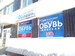 Ovatsiya (Komsomolskaya Street, 125), shoe store