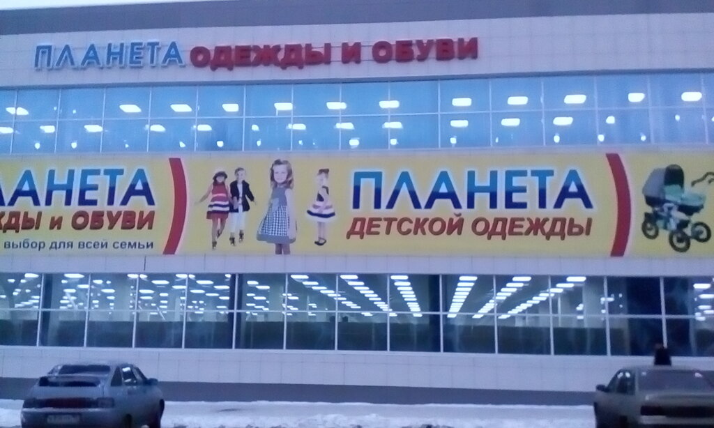 Планета Магазин Нижний Тагил Официальный Сайт