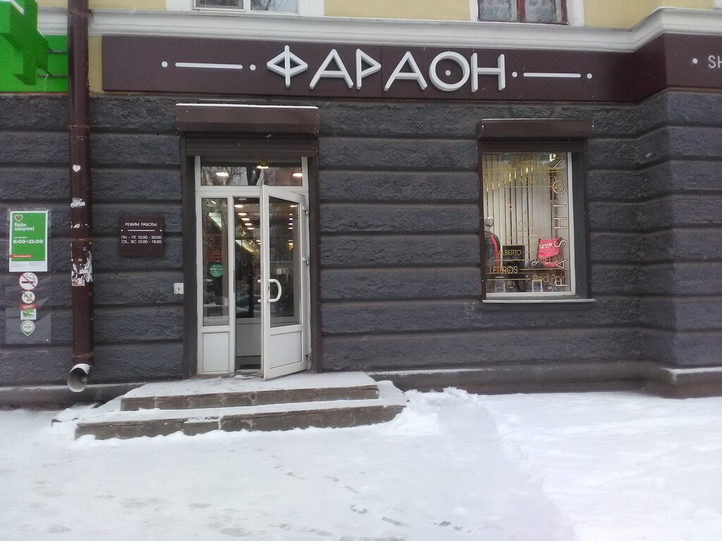 Магазин Фараон Хабаровск
